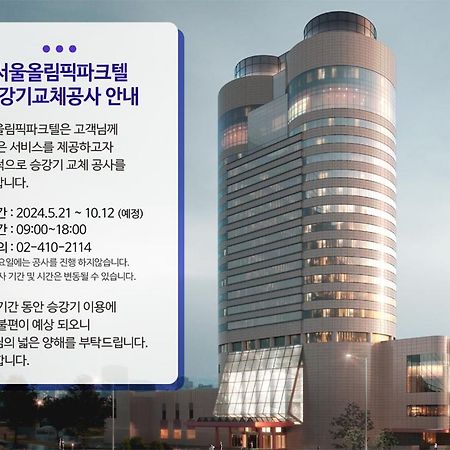 Seoul Olympic Parktel Hotell Eksteriør bilde