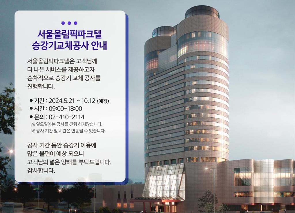 Seoul Olympic Parktel Hotell Eksteriør bilde